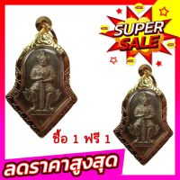 สุ่มของแถม เก็บเงินปลายทาง เหรียญท้าวเวสสุวรรณโณ (จำปีใหญ่) พระอาจารย์อิฏฐ์ ภัททจาโร เนื้ออัลปาก้า ปี 2545 (จ้าวแห่งทรัพย์และจ้าวแห่งผี)