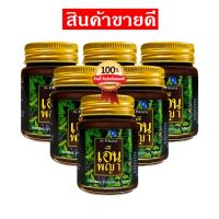 1 กระปุก 30 กรัม ของแท้100 %น้ำมันนวดเอ็นพญา N-praya ปวดหลัง ปวดข้อ ปวดเข่า ปวดกระดูก ข้อบวม