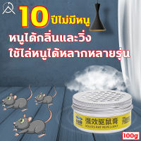 10ปีไม่มีหนู? เจลไล่หนู 100g เจลสมุนไพรไล่หนู เครื่องไล่หนู ไล่หนู กำจัดหนู ห้ามทำร้ายรถ ไม่ทำร้ายคน ปลอดภัย 100% ไม่มีสารเคมี ยาไล่หนู เจลไล่หนูในรถ น้ำยาไล่หนูรถ ไล่หนูในบ้าน ไล่หนูในรถยนต์ สมุนไพรไล่หนู ครีมไล่หนูในรถ