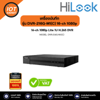 HiLook เครื่องบันทึกกล้องวงจรปิด รุ่น DVR-216G-M1 16CH รองรับกล้องมีไมค์ ใช้งาน4ระบบ TVI, AHD, CVI, CVBS