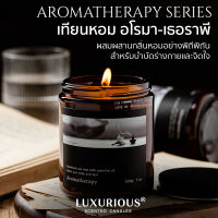 เทียนหอมกลิ่นหอมบำบัดร่างกายและจิตใจ หลับสบาย สดชื่น สงบนิ่ง มีพลัง scented candle aromatic candle soy wax essential oil