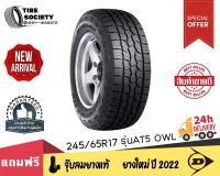 DUNLOP รุ่น AT5 OWL ขนาด 245/65R17