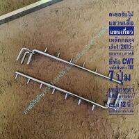 แขนเกี่ยวเหล็กกล่องเล็ก ขนาด1/2x1นิ้ว แบบหนา เกรดA ยี่ห้อ CWT รหัสสินค้า 7RF 7 ปุ่ม  เหล็กหนา 8 MM.บรรจุขาย 1 อัน/แพ็ค