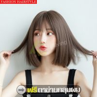 สินค้าแนะนำ? วิกผมบ๊อบ วิกผมปลอม วิกผมสั้นมีหน้าม้า แฮร์พีชผมสั้น WIG ผมปลอมแบบสั้น แฮร์พีช ฟรีตาข่ายคลุมผม สวมใส่สบาย