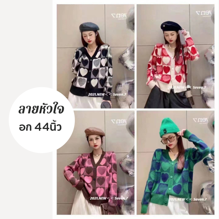 มาใหม่-เสื้อไหมพรม-อก44-เสื้อสาวอวบ-เสื้อคลุม-คาดิแกน-เสื้อไหมพรมอวบ-เสื้อคลุมคนอวบ-เสื้อคลุมแขนยาว