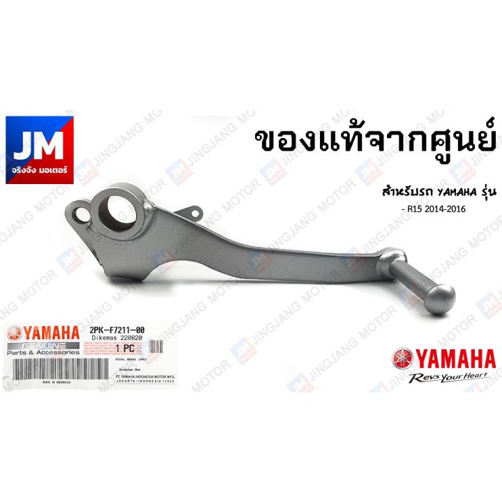 pro-สุดคุ้ม-2pk-f7211-00-คันเบรค-ขาเบรค-สำหรับรถ-yamaha-รุ่น-r15-2014-2016-ราคาคุ้มค่า-ปั้-ม-เบรค-มอ-ไซ-ค์-ปั้-ม-เบรค-มอ-ไซ-ค์-แต่ง-เบรค-มือ-มอ-ไซ-ค์-ผ้า-เบรค-มอ-ไซ-ค์