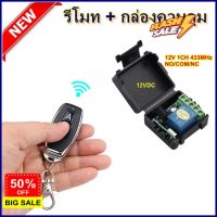 รีโมท 12V remote สวิตช์รีโมตคอนโทรล ความถี่วิทยุ 433MHz สําหรับ DIY ประตูโรงรถ รีโมทประตูไฟฟ้า BSM สตาร์ดรถมอเตอร์ไซด์ #รีโมททีวี  #รีโมทแอร์  #รีโมท #รีโมด