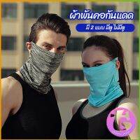 Thai Dee ผ้าบัฟปิดหน้า นุ่มเนียน ใส่สบาย บังหน้ากันแดด  cycling mask