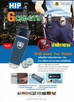 HIP Guard Tour GT9 นาฬิกายาม แบบชาร์จไฟได้ แถมฟรี Key Tags 20 อัน