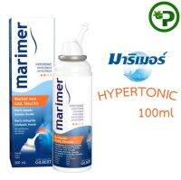 Marimer Hypertonic spray 100ml มาริเมอร์ สเปรย์พ่นจมูก ไฮเปอร์โทนิค สูตรเข้มข้น