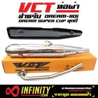 VCT ท่อผ่าหมก/มอก DREAM SUPER CUP,ดรีมซุปเปอร์คัพ, DREAM-110i สีชุบโคมเมี่ยม + กันร้อน เคฟล่า 6 มิติ DREAM SUPER CUP