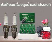 หัวเทียน เครื่องยนต์เบนซิล GX160 GX168 GX200 เครื่องยนต์ เครื่องสูบน้ำ 5.5 6.5 แรง ขนาดเกลียว13.8มม. อะไหล่คุณภาพ