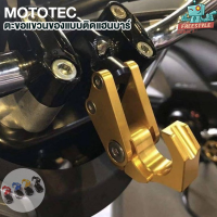 MOTOTEC - ที่แขวนของ ติดแฮนด์บาร์ สำหรับมอเตอร์ไซด์