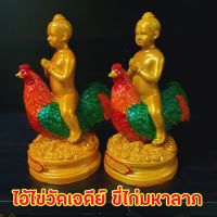 ไอ้ไข่ขี่ไก่มหาลาภ สูง12ซม.เฮงสุด ปังสุด รุ่นนี้(ถูกหวยบ่อย)