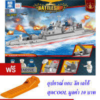 ND THAILAND ของเล่นเด็ก ตัวต่อเลโก้ เลโก้ เรือรบ ทหาร (กล่องใหญ่สุดคุ้ม) ZHE GAO BATTLESHIP 597 PCS QL0117