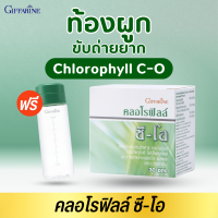 คลอโรฟิลล์ giffarine chlorophyll ดีท็อกซ์ ลำไส้ดี แถมฟรีกระบอกน้ำ พร้อมส่ง