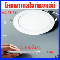 โคมดาวไลท์ พาเนลไลท์แอลอีดี Panel LED Light Downlight ทรงกลม สีขาว และ สีวอล์ม