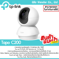 Tapo C200 by TP-Link