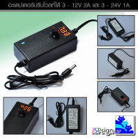 AC to DC อะแดปเตอร์ ปรับโวลท์ได้ 3V-12VDC 2A และ 3V-24VDC 1Aพร้อมหน้าจอแสดงผล (ขนาดหัว 5.5 x 2.5 มม.) Voltage Adjustable Adapter