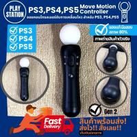 แชร์: Product Information Section PlayStation Move Motion Controller จอยคอนโทรลเลอร์จับการเคลื่อนไหว สำหรับ PS 3,PS4,PS5 ของแท้ มือสอง Gen1, Gen2 สภาพ 80-95%