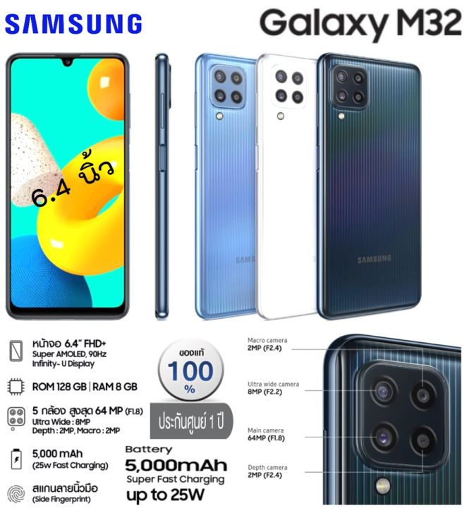 มือถือ Samsung Galaxy M32 (8/128 Gb) กล้อง64 Mp แบต5000 Mah จอ6.4 นิ้ว  ประกันศูนย์ ส่งฟรี | Lazada.Co.Th