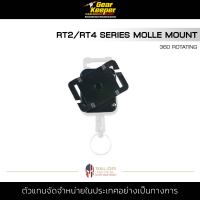 Gear Keeper - RT2/RT4 Series MOLLE Mount, 360 Rotating อแดปเตอร์ สำหรับ RT2/RT4 ยึดอุปกรณ์ หมุนได้ 360องศา พวงกุญแจ สายกันตก สายคล้อง ห้อยอุปกรณ์