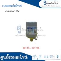 Pressure switch เพรสเชอร์สวิทซ์ (ออโต้กลม) Flow/Winner เกลียวนอก ขนาด " 1/4 ขนาดเกลียว 13 m. " 1.4-2.8 Bar สินค้าสามารถออกใบกำกับภาษีได้