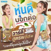 กาแฟ วาร์ดี้พลัส คละ ชาไทย [✔️ของแท้ ✔️ส่งไว ✔️ สินค้าใหม่เพิ่งผลิต✔️6 กล่อง 1680 บาท] กาแฟวาร์ดี้ Vardy Coffee พลอย ชิดจันทร์