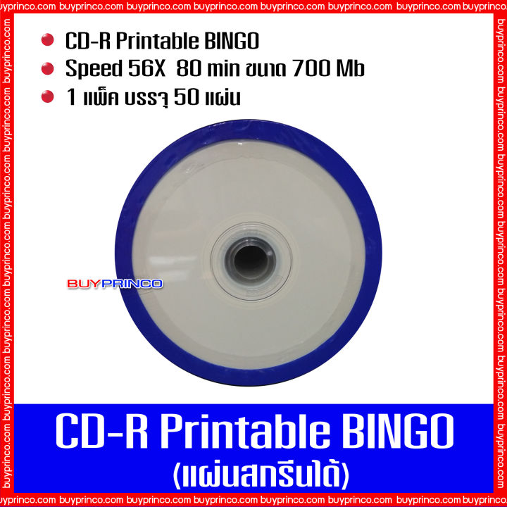 แผ่นซีดี-บิงโก-cd-r-printable-bingo-แผ่นซีดีสกรีนได้
