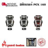 แผ่นสติกเกอร์ติดตัวรถ แบบนูน หลากสี สำหรับ Honda All PCX 160 (0352)