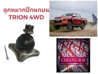 ราคาต่ออัน ลูกหมากปีกนกบน ลูกหมากบน MITSUBISHI TRITON 4WD Pajero ไทรทัน ตัวสูง ปาเจโร่ อย่างดี ตรงรุ่น เกรด OEM พร้อมส่ง