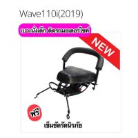 เบาะเด็กนั่ง ติดรถมอเตอร์ไซค์ W110i 2019 LED พร้อมเข็มขัดรัดเอว