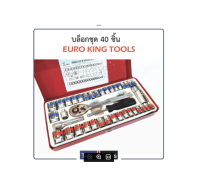 (สินค้าตัวเลือก)EURO KINGTOOLS / AIWA ชุดเครื่องมือ ชุดบล็อก 40 ชิ้น( มี2 รุ่นไห้เลือก) ขนาด 1/4  และ 3/8 สินค้ามาตรฐานเยอรมัน เหล็กคุณภาพดี แข็งแรง ทนทาน  Tools Station