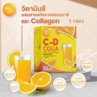 C D COLLA จำนวน 1 กล่อง ซี ดี คอลล่า ชงดื่ม อร่อย ผิวกระจ่างใส  VitC VitD  Collagen