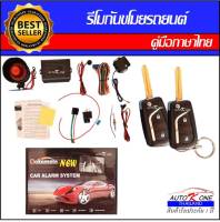 AUTO K ONE A206 รีโมทสัญญาณกันขโมยรถยนต์ ระบบนิรภัยรถยนต์ กุญแจรีโมทรถยนต์ ต่อเปิดฝาท้ายได้ ใช้ได้สำหรับรถยนต์ทุกรุ่น (ที่ร่องกุญแจตรงกัน)