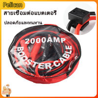 [Pelican]2000A ปลอกหุ้มสายไฟแบบเต็มรูปแบบสายไฟสำหรับยานยนต์ ทองแดงบริสุทธิ์เหนือสายเชื่อมต่อแบตเตอรี่ Jianglong