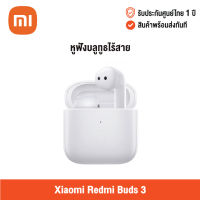 [ศูนย์ไทย] Xiaomi Redmi Buds 3 เสียวหมี่ หูฟังบลูทูธไร้สาย รองรับ Qualcomm® aptX™