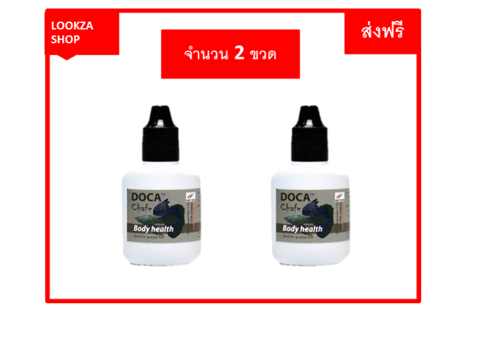 doca-chafe-ฝาสีดำ-ลดอาการตื่น-ตกใจ-และ-ควบคุมอุณหภูมิจาก-ภายนอกได้ดี-และช่วยให้ปลาขับสีได้ดี-ยิ่งขึ้น-จำนวน-2-ขวด-ขนาด-12-ml-ส่งฟรี