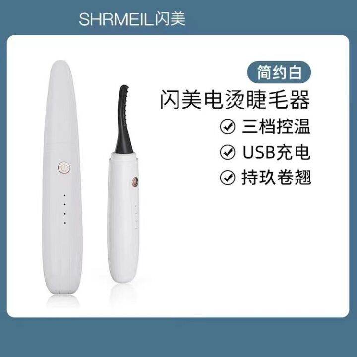 2023shrmeil-ที่ดัดขนตา-shinmei-เครื่องทำความร้อนไฟฟ้าที่ดัดขนตาแบบเดียวกัน-yi-mengling-ของแท้