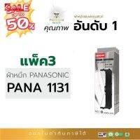 ผ้าหมึก Panasonic ตลับผ้าหมึก KX-P181/KX-P1131 รับประกันคุณภาพ ออกใบกำกับภาษีไปพร้อมสินค้า #หมึกปริ้นเตอร์  #หมึกเครื่องปริ้น hp #หมึกปริ้น   #หมึกสี #ตลับหมึก