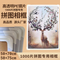 ปริศนา1000ชิ้น,50*70กรอบรูป,การตกแต่งที่มีความสุข,ภาพที่ติดตั้ง,กรอบโปสเตอร์,กรอบรูป,ภาพแขวนผนังกรอบรูป Huilinshen