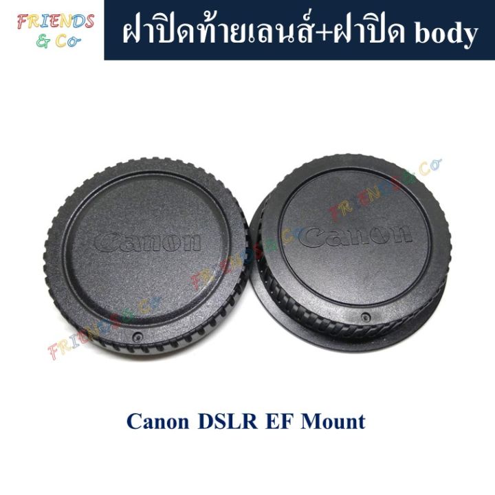 ฝาปิดท้ายเลนส์-ฝาปิดบอดี้กล้อง-rear-lens-cap-body-cap-ฝาปิดเลนส์-ฝากล้อง-ฝาปิดกล้อง-canon-nikon-sony-fujifilm-olympus-panasonic-fuji