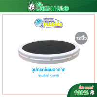 อุปกรณ์เติมอากาศพร้อมใช้ จานดิสก์ (Disc Diffuser)