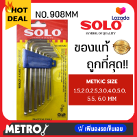 SOLO ชุดประแจหกเหลี่ยม หัวบอล รุ่น 908 8 ตัวต่อชุด ของแท้ 100% by METRO