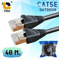 สินค้าขายดี!!! สายแลน CAT5E Outdoor สำเร็จรูปพร้อมใช้งาน ภายนอกอาคาร ความยาว 40 เมตร ที่ชาร์จ แท็บเล็ต ไร้สาย เสียง หูฟัง เคส ลำโพง Wireless Bluetooth โทรศัพท์ USB ปลั๊ก เมาท์ HDMI สายคอมพิวเตอร์