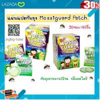 .ของเล่นเสริมทักษะ เกมฝึกสมอง. แผ่นแปะ Mossiguard Patch (ม็อซซี่การ์ด ชนิดแผ่นแปะ) ยาวนาน12ชม. กลิ่นตะไคร้ 30ซอง=60ชิ้น .เหมาะเป็นของฝากของขวัญได้ Gift Kids Toy.