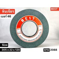 หินเจียร ขนาด 305x22x120 mm. เบอร์ 46 Rpm 2088 "Best"