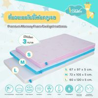 NEW Memory foam Cool Gel Idawin Mattress ที่นอนเด็กทารก ที่นอนเด็ก เบาะนอนเด็กอ่อน ที่นอนทารก ที่นอนเด็กเมมโมรี่โฟม คลู เจล ( cool gel memory foam )