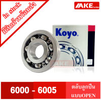 ตลับลูกปืน KOYO เบอร์ 6000 6001 6002 6003 6004 6005 แบบไม่มีฝา OPEN แข็งแรง ทนทาน  6000 - 6005 จำหน่ายโดย AKE Torēdo