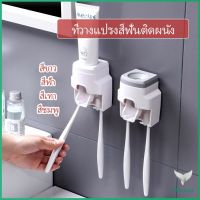 เครื่องบีบยาสีฟัน ติดผนัง มีที่แขวนแปรงสีฟัน ที่วางแปรงสีฟันติดผนัง ของใช้ในห้องน้ำ บีบยาสีฟัน ที่ใส่แปรงสีฟัน Toothbrush holder